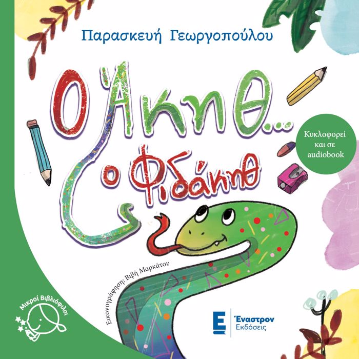 O AKITh… O FIDAKITh