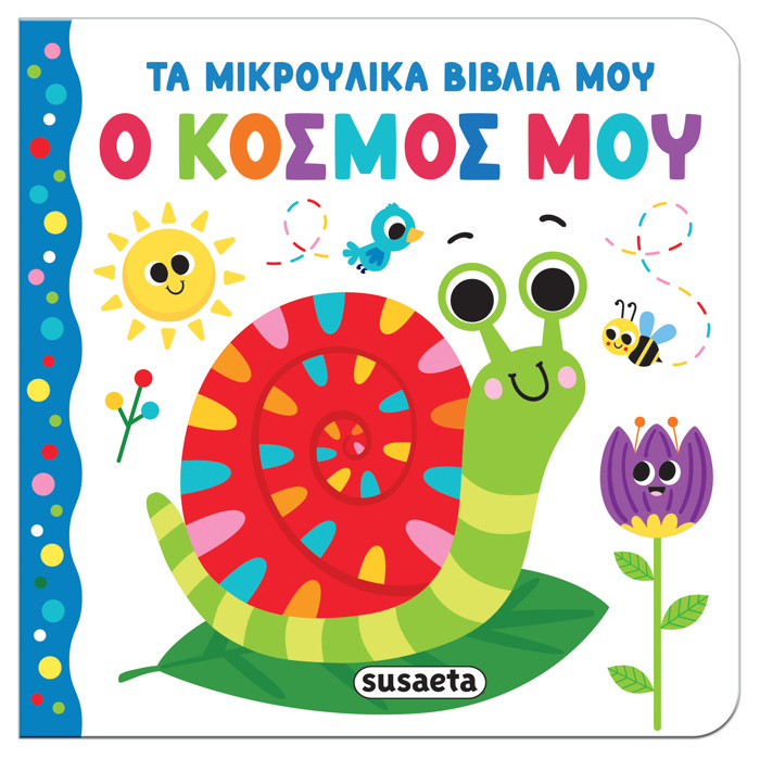 TA MIKROuLIKA BIBLIA MOu O KOSMOS MOu