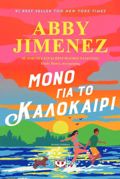 MONO GA TO KALOKAIRI