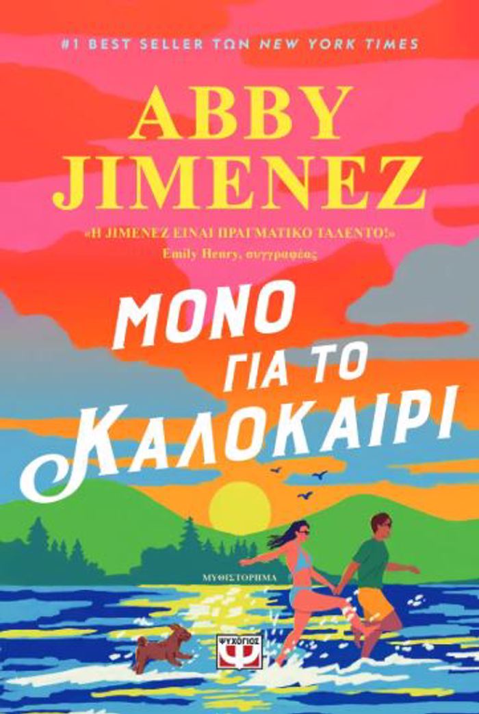 MONO GA TO KALOKAIRI