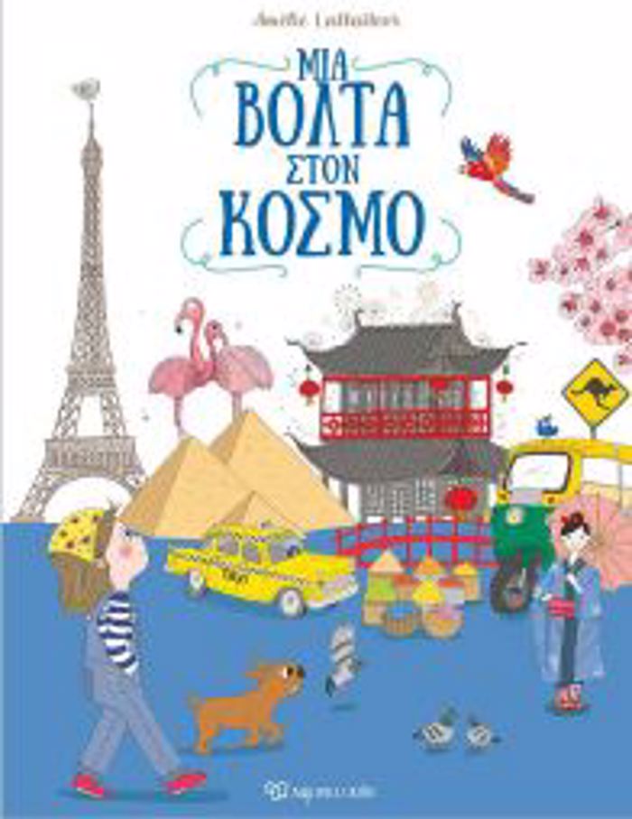 MIA BOLTA STON KOSMO