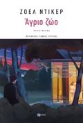 AGIO ZOO
