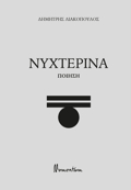 NuXTERINA POIISI