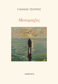 MONOMAXIES