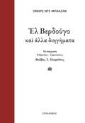 EL BERDOuG KAI ALLA DIIGMATA