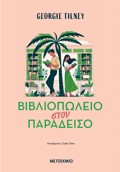 BIBLIOPOLEIO STON PARADEISO
