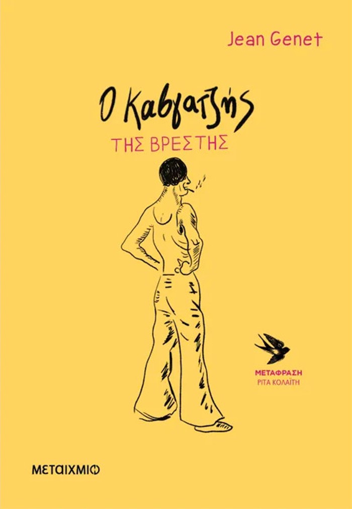 O KABGTZIS TIS BRESTIS