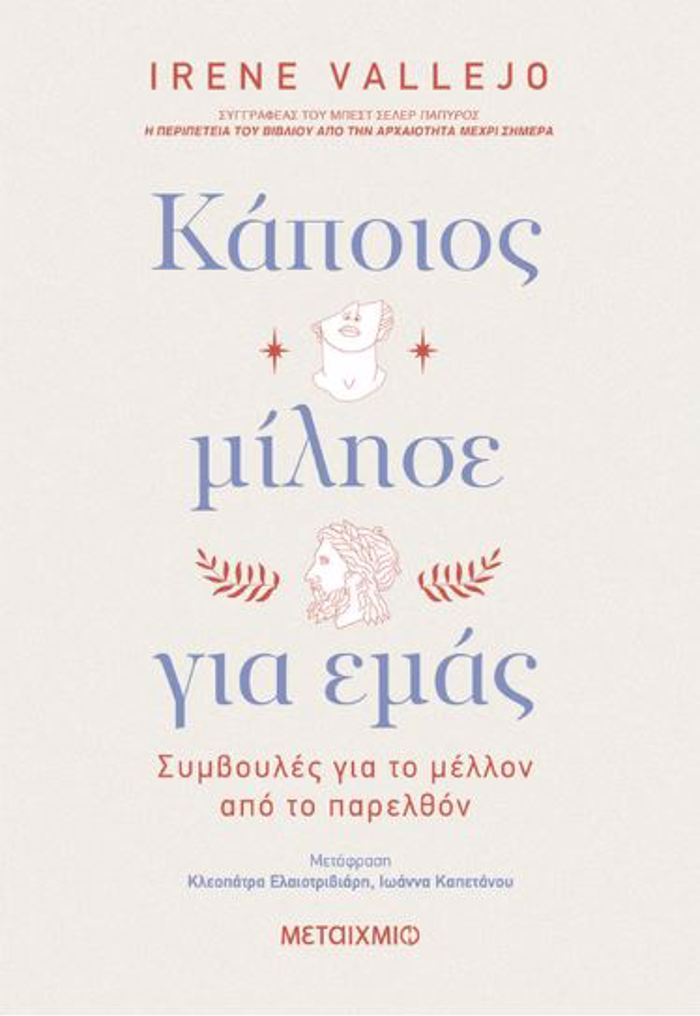KAPOIOS MILISE GA EMAS: SuMBOuLES GA TO MELLON APO TO PARELThON