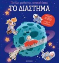 PAIZO, MAThAINO, ANAKALuPTO - TO DIASTIMA