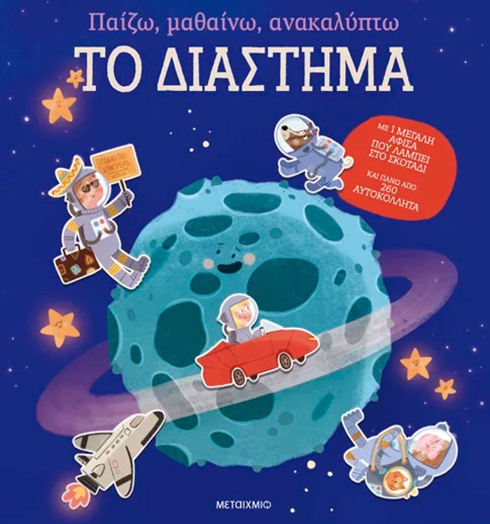 PAIZO, MAThAINO, ANAKALuPTO - TO DIASTIMA