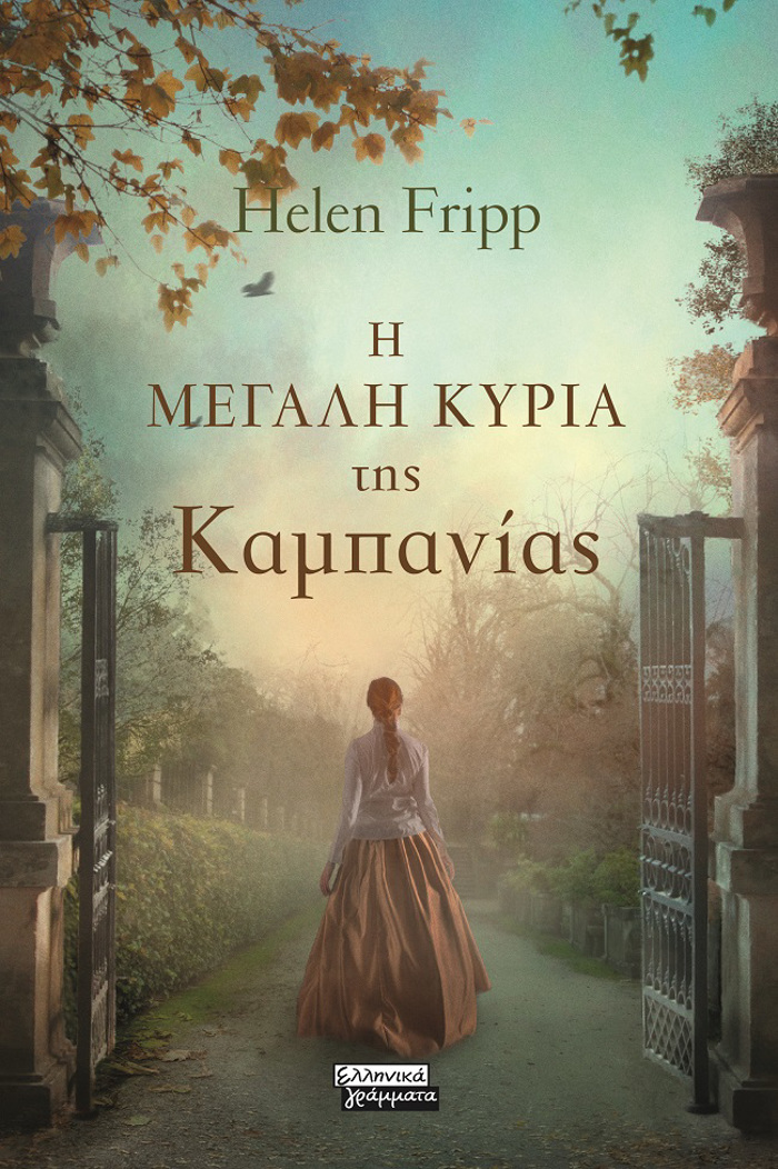 I MEGLI KuRIA TIS KAMPANIAS