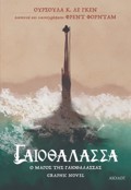 GIOThALASSA O MAGS TIS GIOThALASSAS GRAPHIC NOVEL