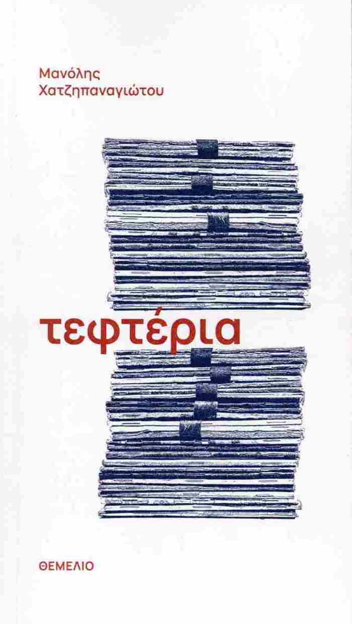 TEFTERIA