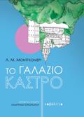 TO GLAZIO KASTRO