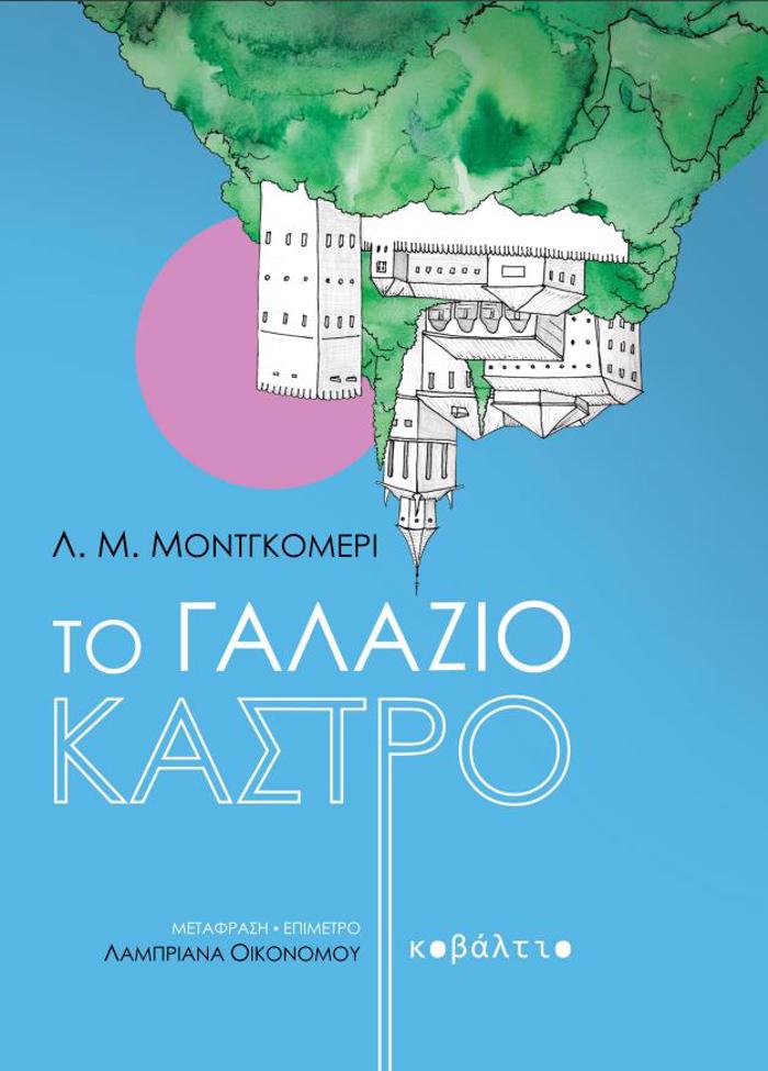 TO GLAZIO KASTRO