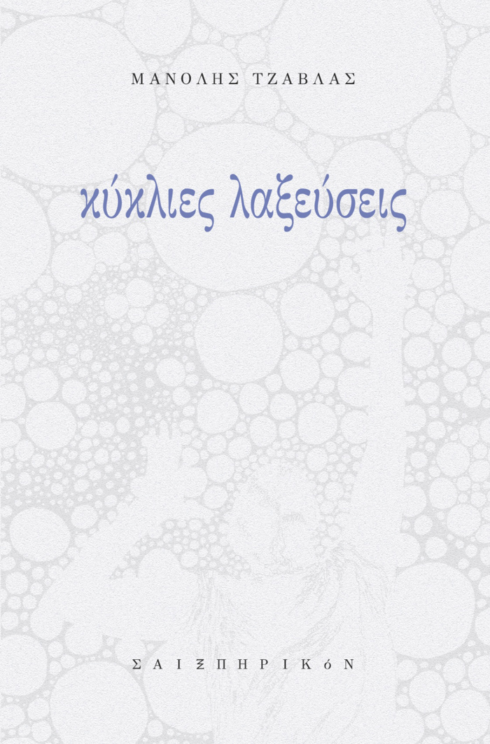 KuKLIES LAXEuSEIS