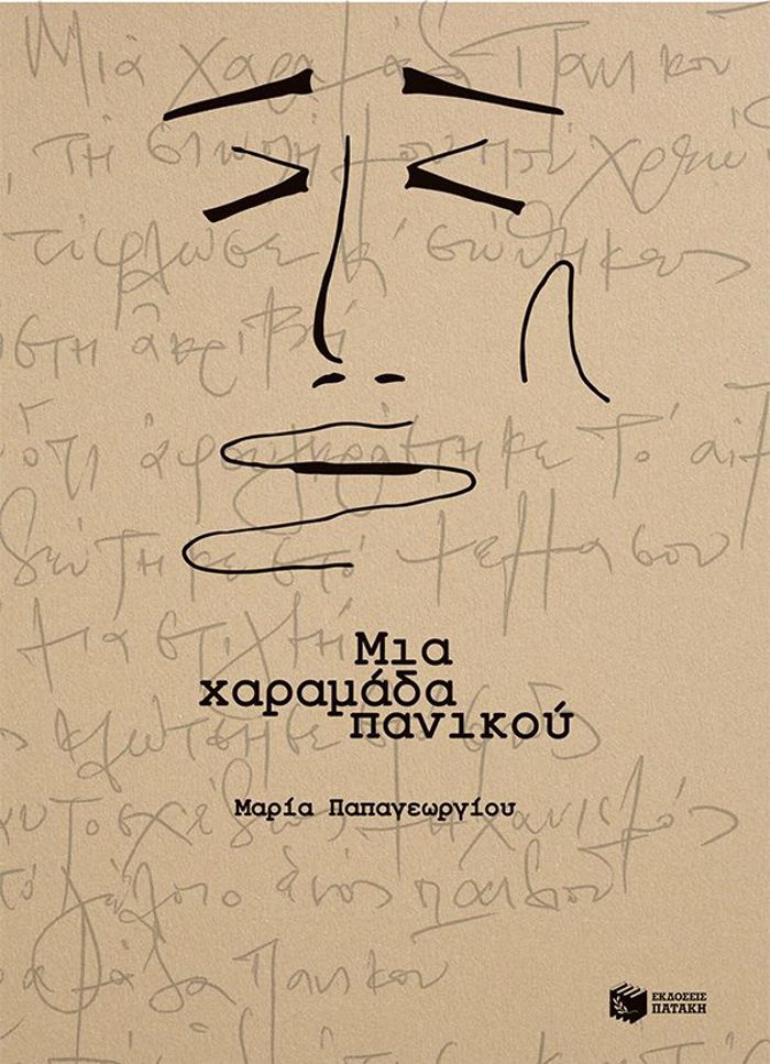 MIA XARAMADA PANIKOu