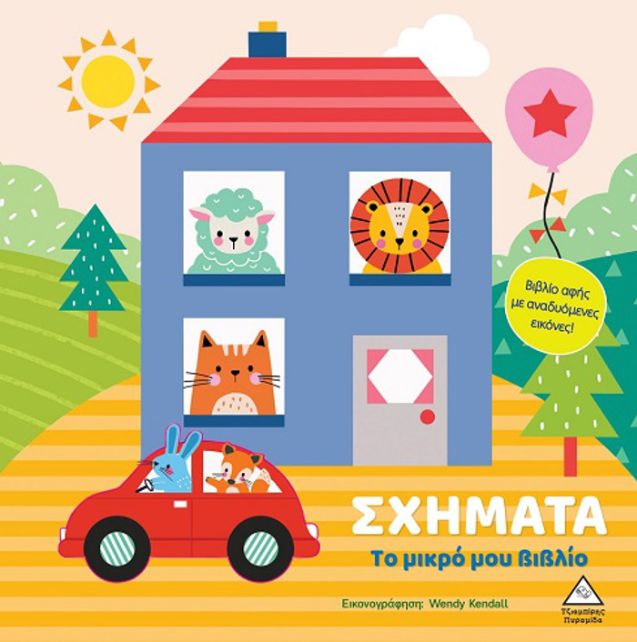 TO MIKRO MOu BIBLIO KARTONE: SXIMATA