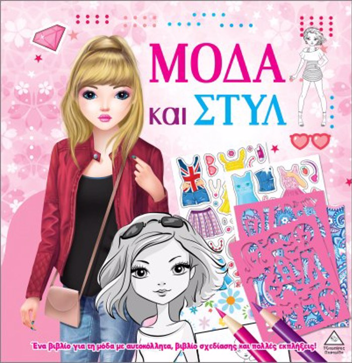 MODA KAI STuL ME AuTOKOLLITA KAI STENSIL: ROZ