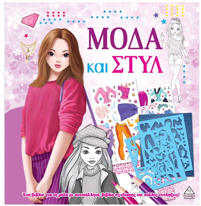 MODA KAI STuL ME AuTOKOLLITA KAI STENSIL: MOB