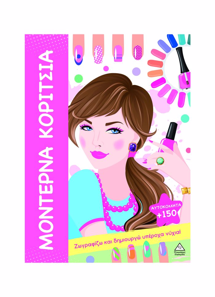 MONTERNA KORITSIA: ZOGAFIZO KAI DIMIOuRG uPEROXA NuXIA!
