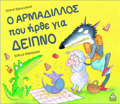 O ARMADILLOS POu IRThE GA DEIPNO
