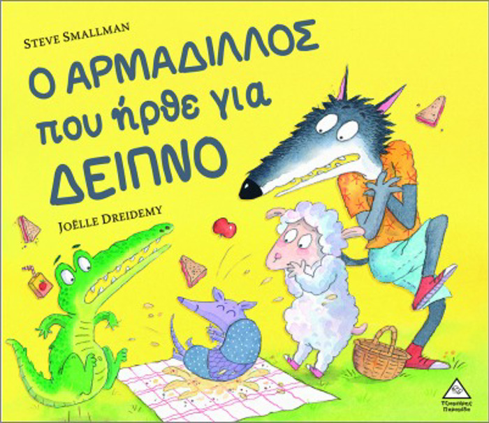 O ARMADILLOS POu IRThE GA DEIPNO