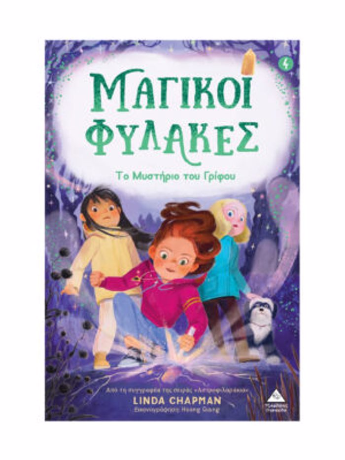 MAGKOI FuLAKES 4: TO MuSTIRIO TOu GIFOu