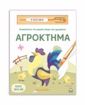 ANAKALuPTO TON MAGKO KOSMO TON XROMATON - ME MAGKO PINELO: AGOKTIMA