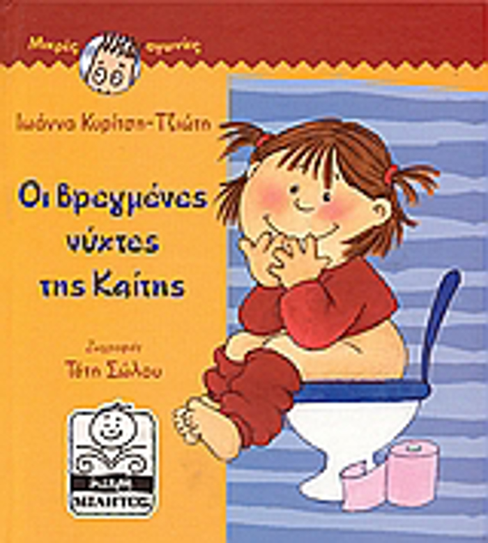 OI BREGENES NuXTES TIS KAITIS