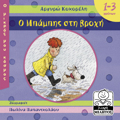 O MPAMPIS STI BROXI