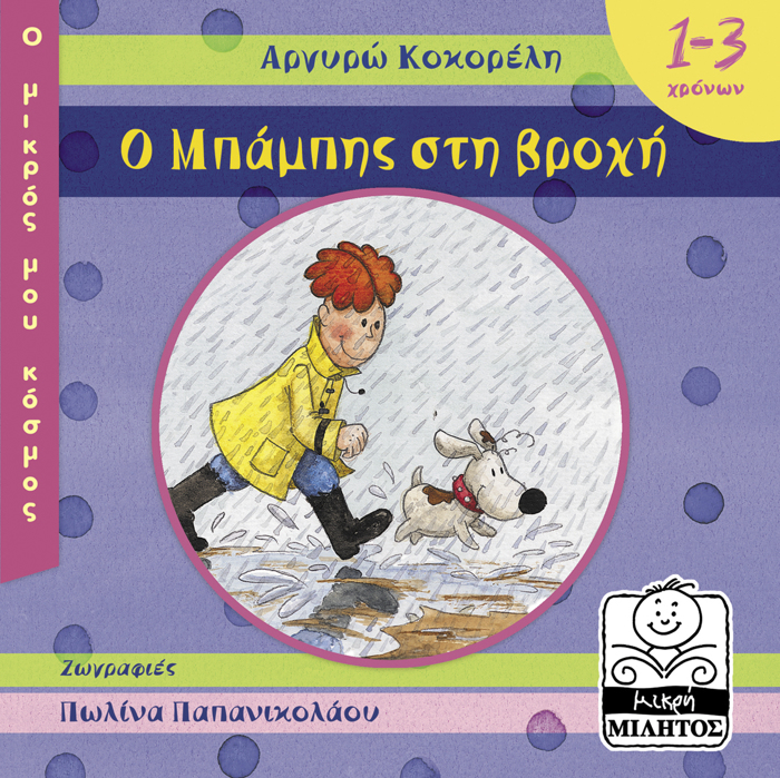 O MPAMPIS STI BROXI