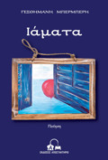 IAMATA
