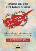 AGAThIA KAI ANThOI STIS KuPROu TO KORMI ANThOLOGO 3Ou DIEThNOuS LOGTEXNIKOu DIAGNISMOu