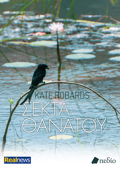 SEKTA ThANATOu