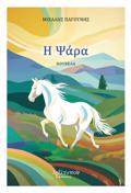 I PsARA