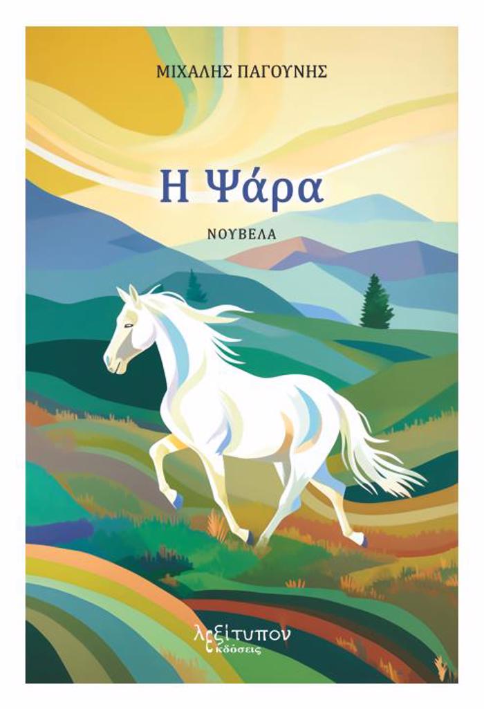 I PsARA