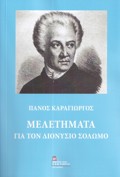 MELETIMATA GA TON DIONuSIO SOLOMO