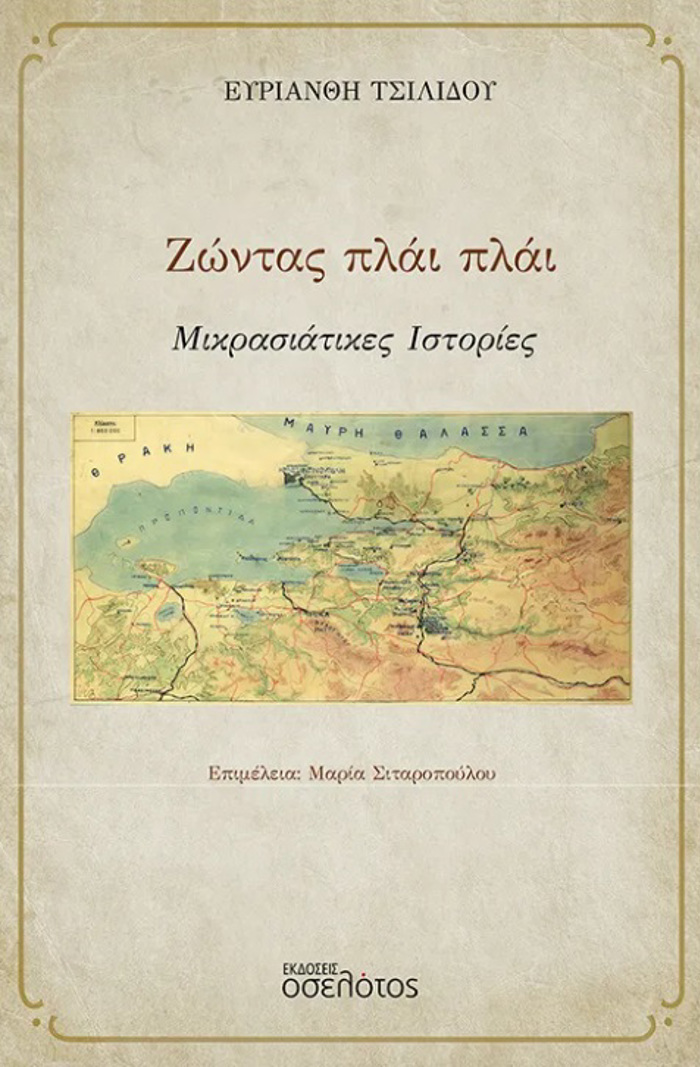 ZONTAS PLAI PLAI MIKRASIATIKES ISTORIES