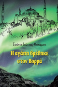 I AGPI BREThIKE STON BORRA