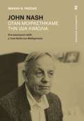 JOHN NASH OTAN MOIRASTIKAME TIN IDIA KIMOLIA