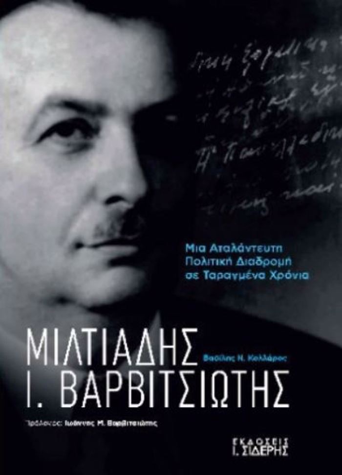 MILTIADIS I. BARBITSIOTIS : MIA ATALANTEuTI POLITIKI DIADROMI SE TARAGENA XRONIA