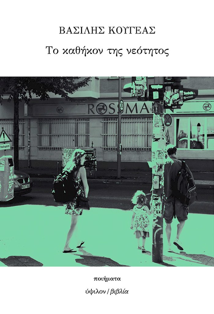 TO KAThIKON TIS NEOTITOS