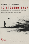 TO EPOMENO BIMA