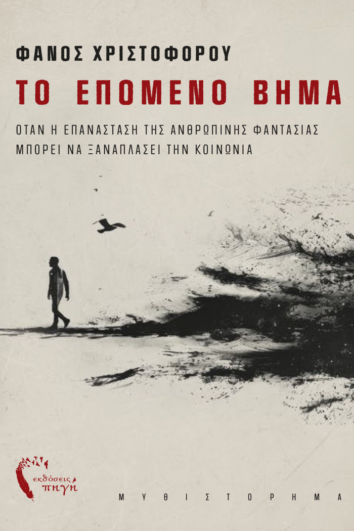 TO EPOMENO BIMA