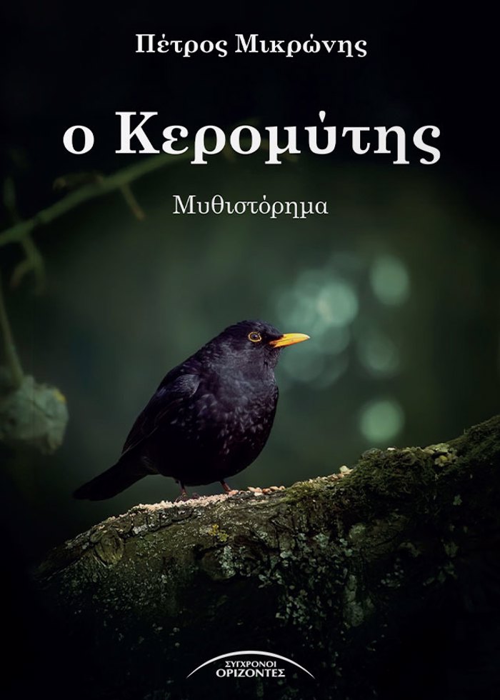 O KEROMuTIS