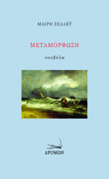 METAMORFOSI