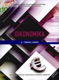 OIKONOMIKA A' LuKEIOu