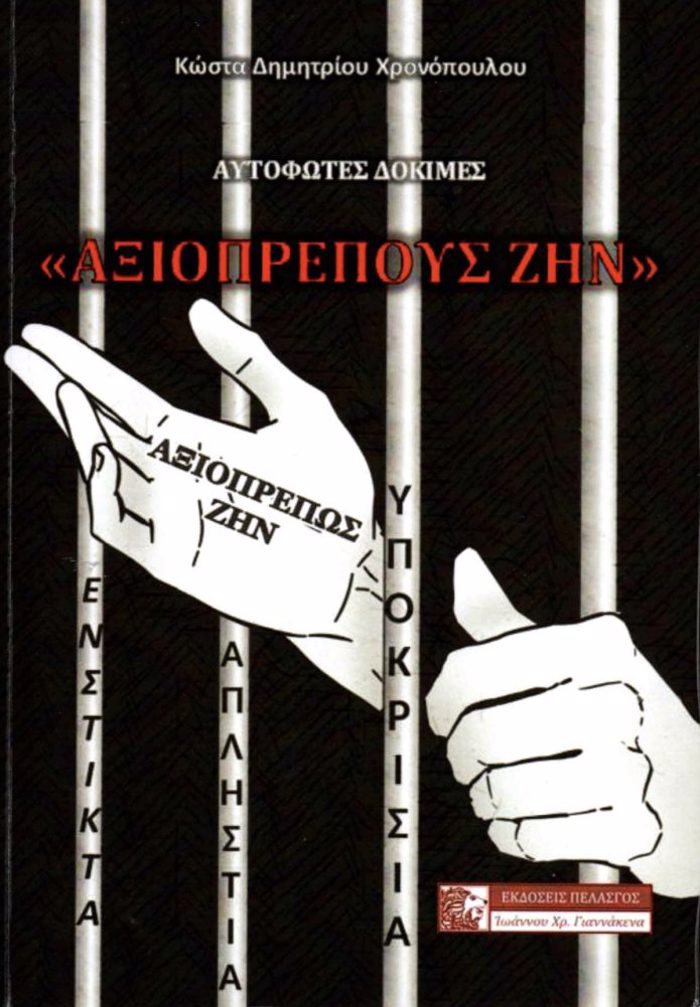 EThNOLIGSMOI I meleti peri ethnismou