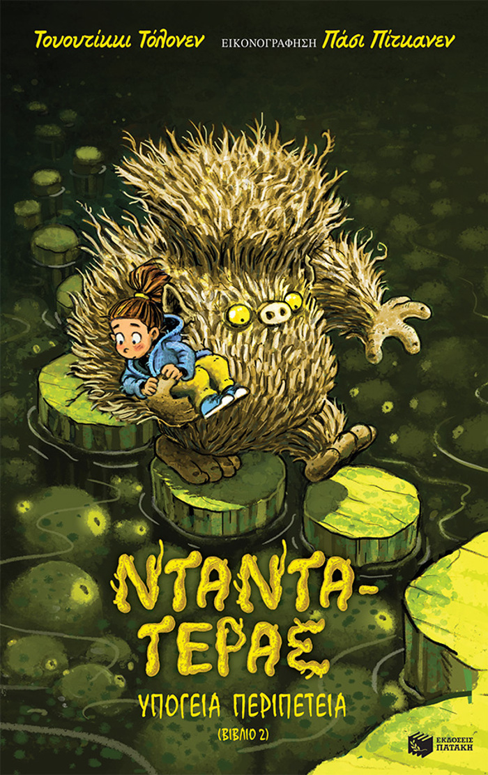 NTANTA TERAS 2: uPOGIA PERIPETEIA